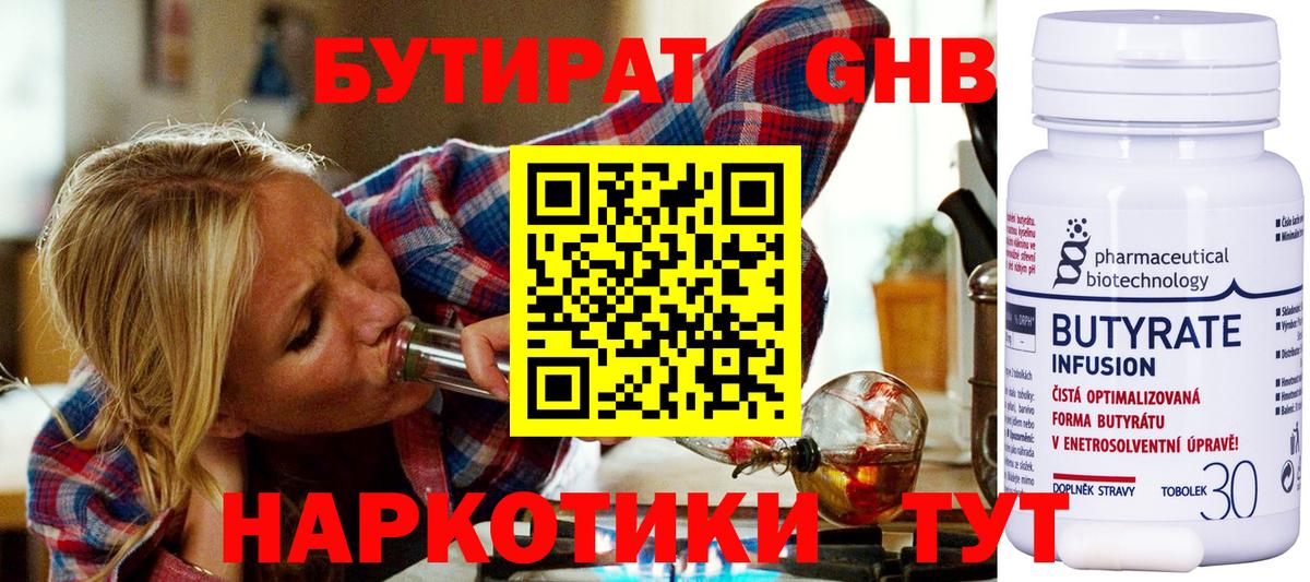 Касимов  БУТИРАТ бутандиол  Вход с VPN 