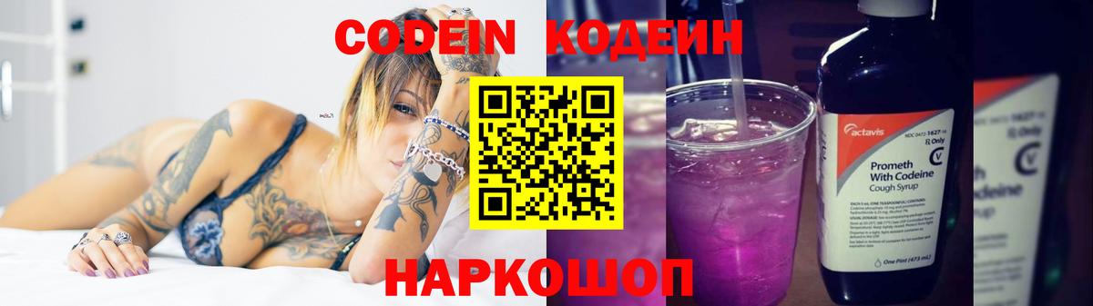 Касимов  Кодеиновый сироп Lean Purple Drank  Вход с VPN  Кодеин Purple Drank 
